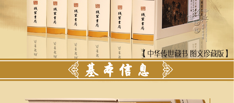 二十四史精华 文白对照 图文版精装6册 原文译文题解 史记24史