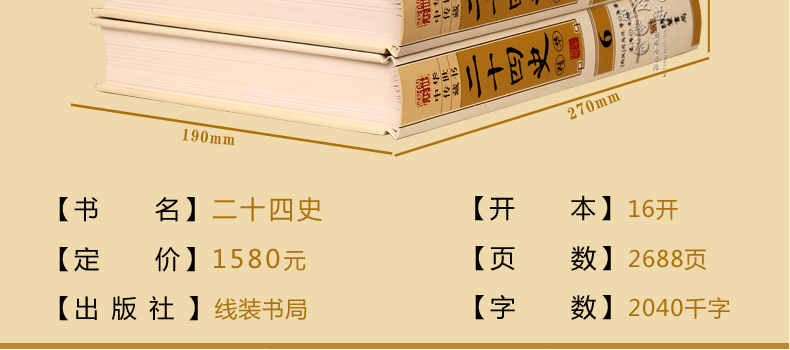 二十四史精华 文白对照 图文版精装6册 原文译文题解 史记24史