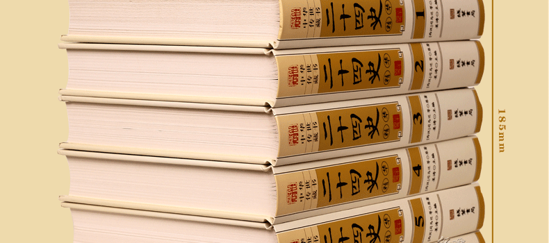 二十四史精华 文白对照 图文版精装6册 原文译文题解 史记24史