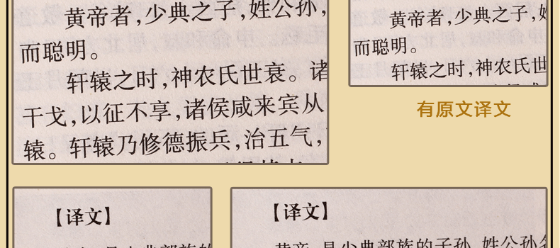 二十四史精华 文白对照 图文版精装6册 原文译文题解 史记24史