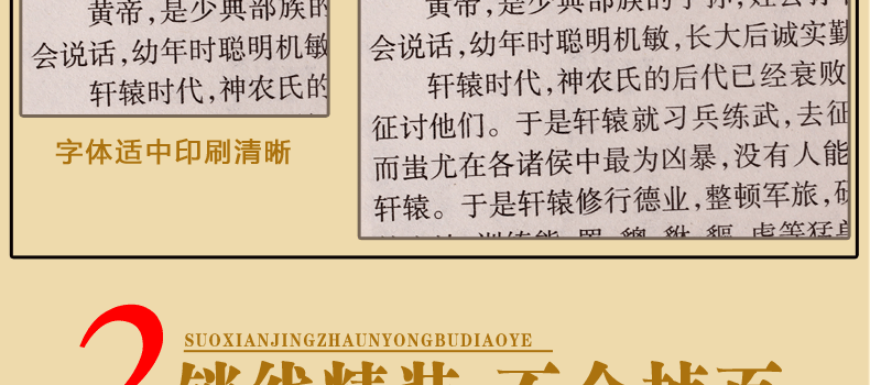 二十四史精华 文白对照 图文版精装6册 原文译文题解 史记24史