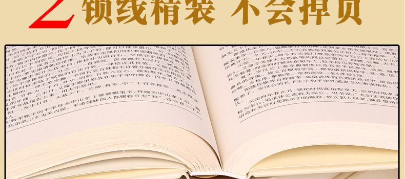 二十四史精华 文白对照 图文版精装6册 原文译文题解 史记24史