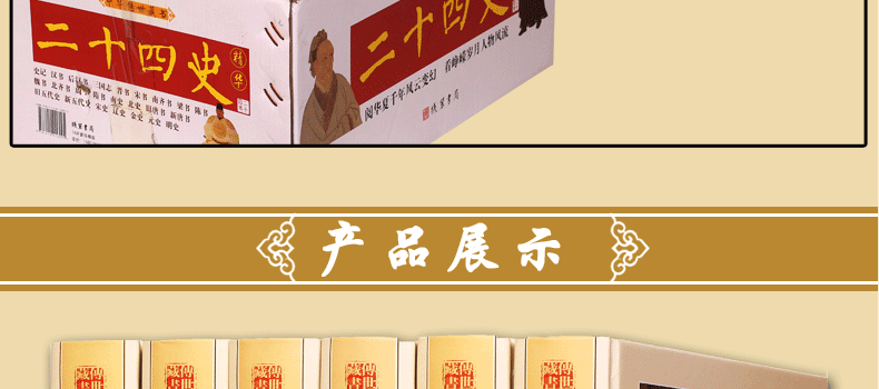 二十四史精华 文白对照 图文版精装6册 原文译文题解 史记24史