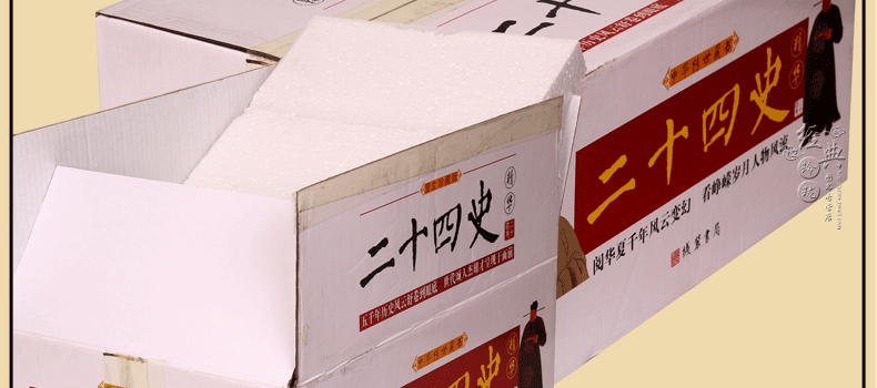 二十四史精华 文白对照 图文版精装6册 原文译文题解 史记24史