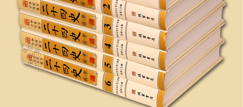 二十四史精华 文白对照 图文版精装6册 原文译文题解 史记24史