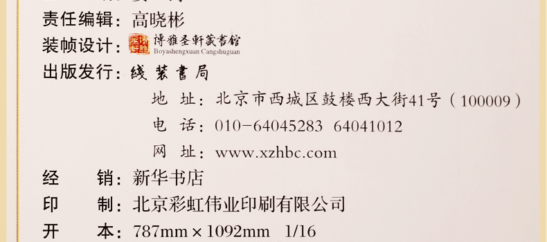 二十四史精华 文白对照 图文版精装6册 原文译文题解 史记24史