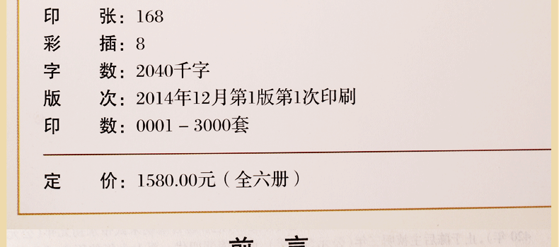 二十四史精华 文白对照 图文版精装6册 原文译文题解 史记24史