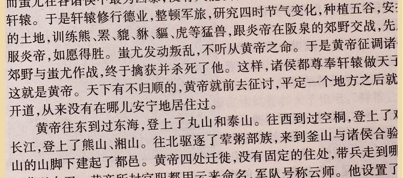 二十四史精华 文白对照 图文版精装6册 原文译文题解 史记24史