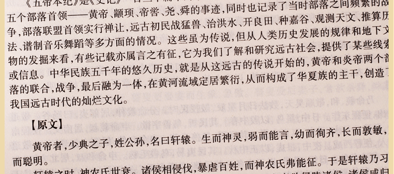 二十四史精华 文白对照 图文版精装6册 原文译文题解 史记24史