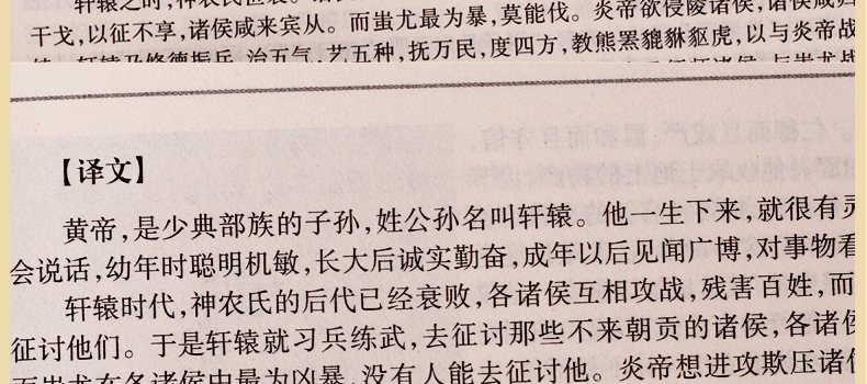 二十四史精华 文白对照 图文版精装6册 原文译文题解 史记24史