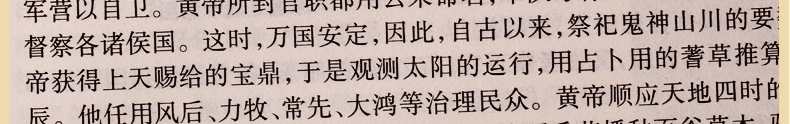 二十四史精华 文白对照 图文版精装6册 原文译文题解 史记24史