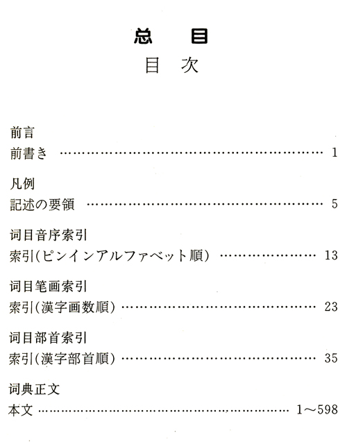 实用日汉词典大连外国语学院 编