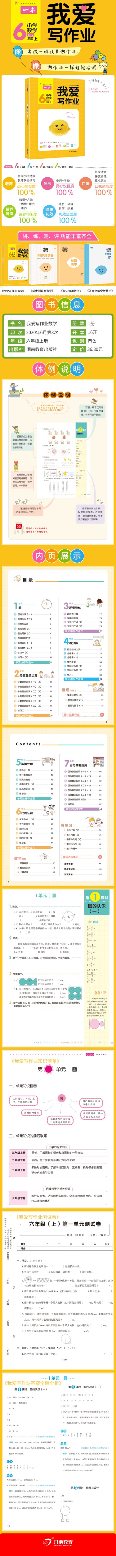 2021秋开心一本《我爱写作业》小学数学六年级上BS版北师大课堂同步练习题六年级上册六年级上册试卷一课一练6年
