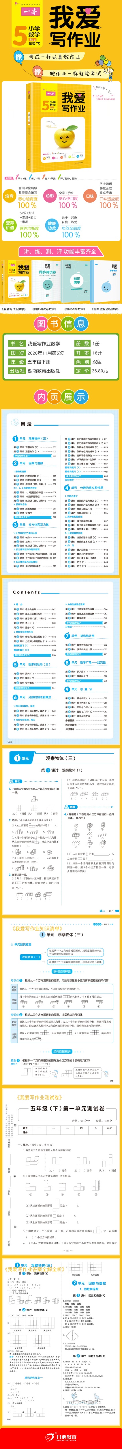 官方正版2021春开心一本《我爱写作业》小学数学五年级下册人教版
