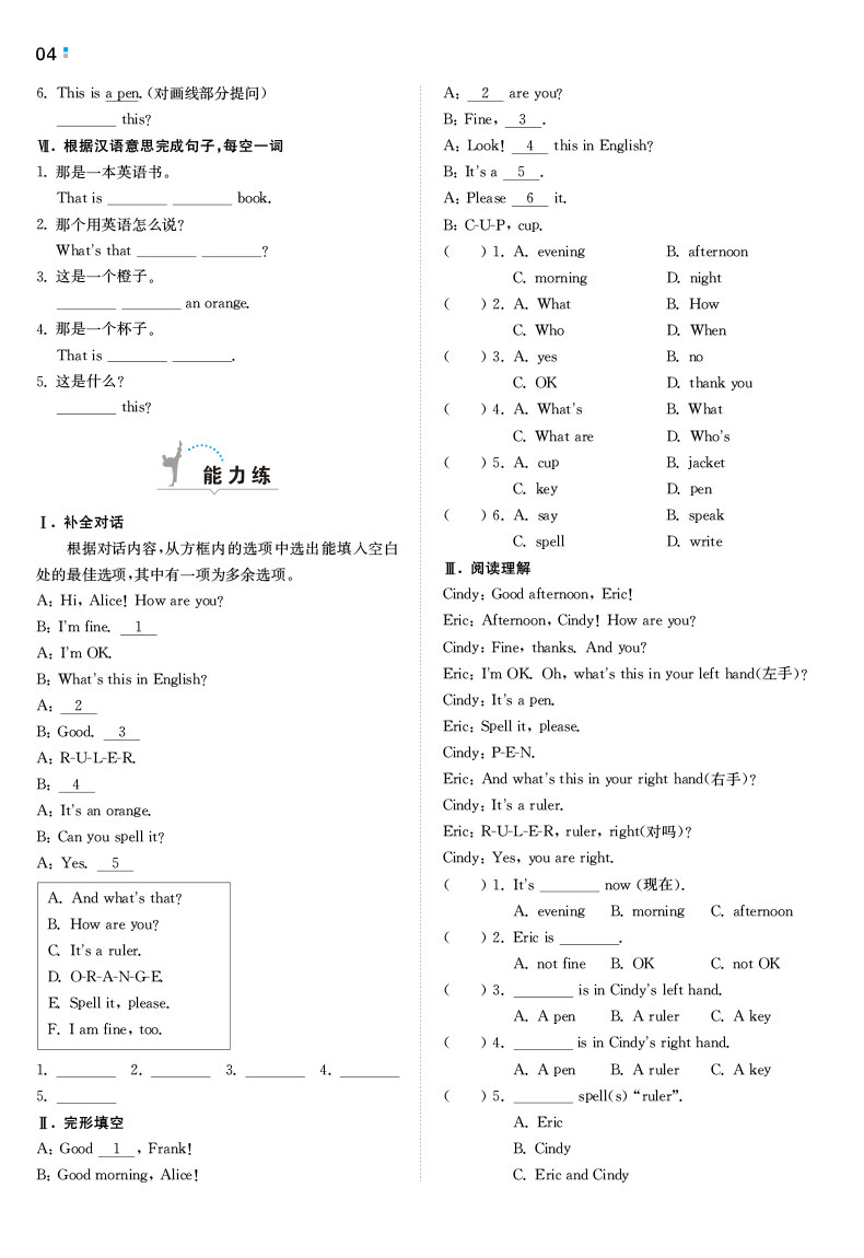 一本初中英语七年级同步训练上册 RJ人教版 初中生中考英语辅导练习题