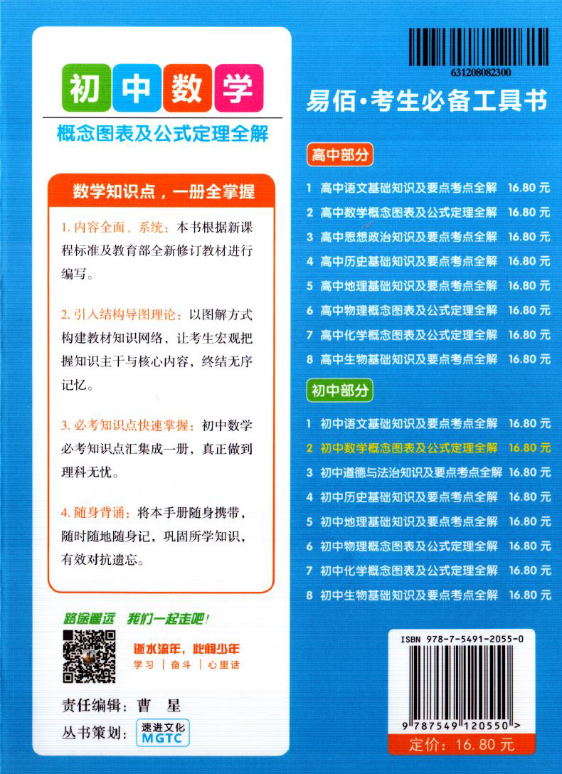 新版 易佰工具书初中数学概念图表及公式定理全解