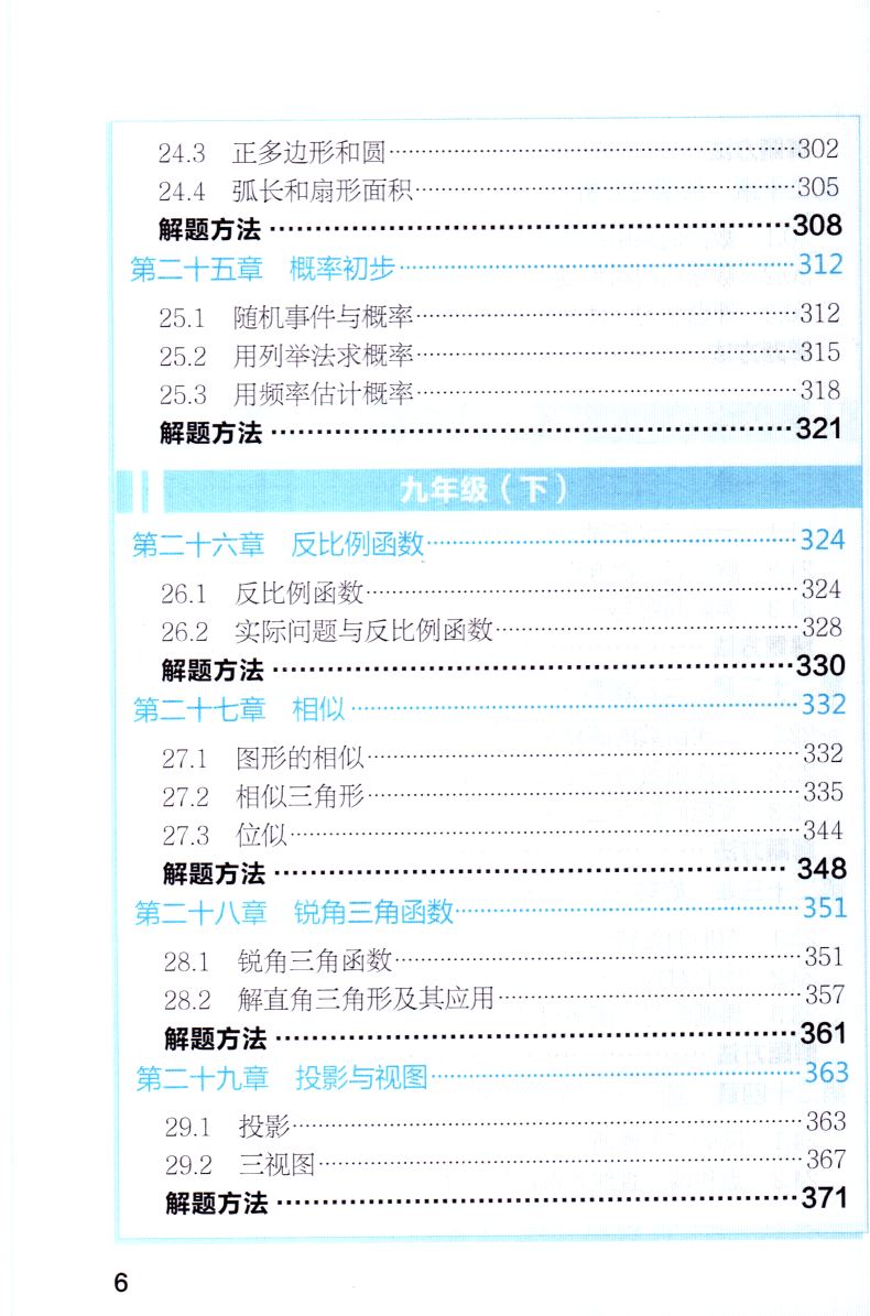 新版 易佰工具书初中数学概念图表及公式定理全解