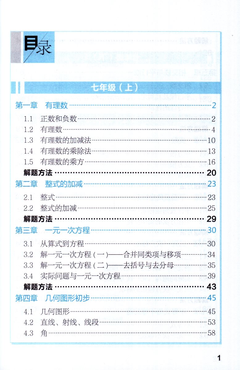 新版 易佰工具书初中数学概念图表及公式定理全解