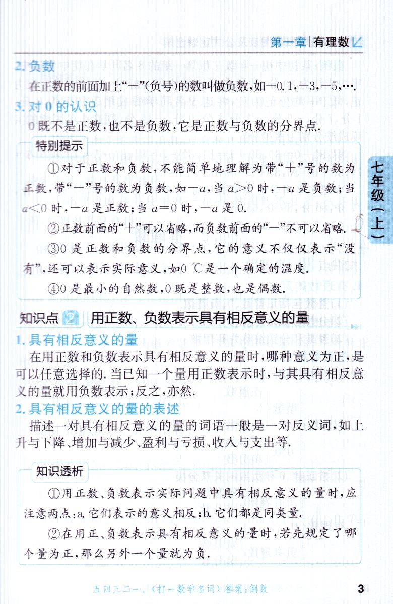 新版 易佰工具书初中数学概念图表及公式定理全解