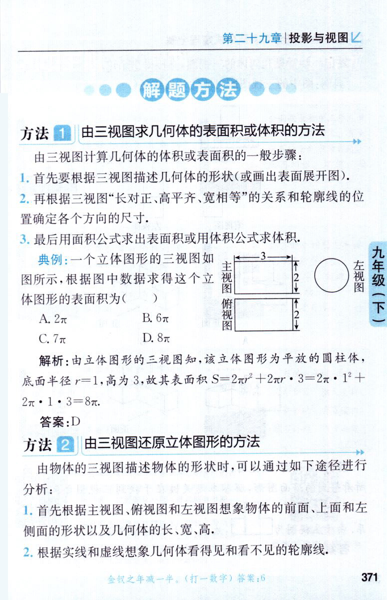 新版 易佰工具书初中数学概念图表及公式定理全解