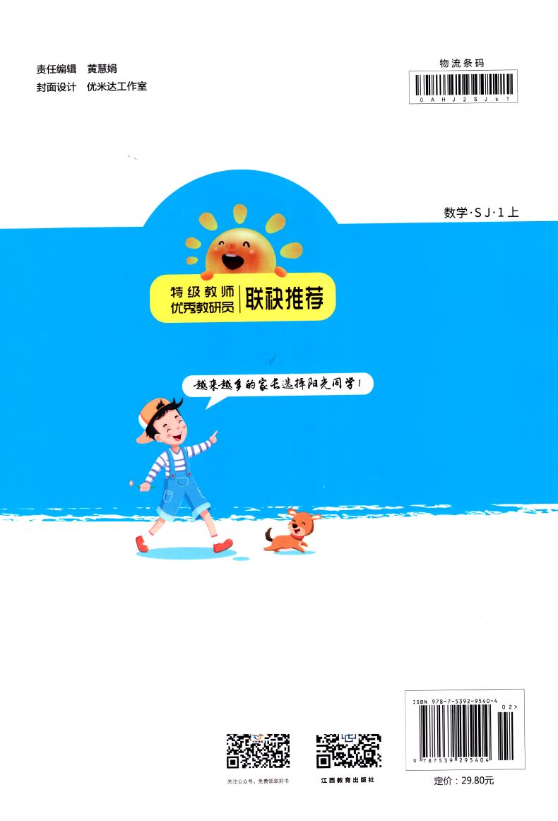 正版现货 阳光同学全优好卷 小学数学 一年级1年级 上册 苏教版SJ 内含参考答案 小学试卷类辅导用书
