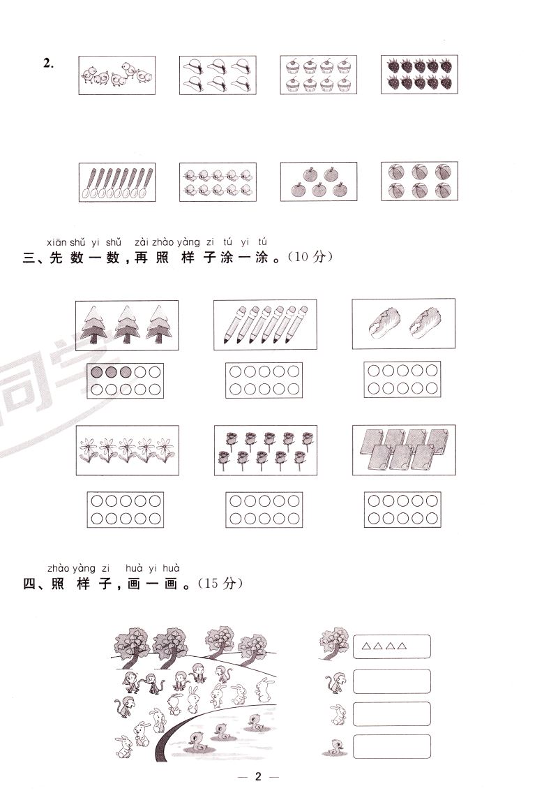 正版现货 阳光同学全优好卷 小学数学 一年级1年级 上册 苏教版SJ 内含参考答案 小学试卷类辅导用书