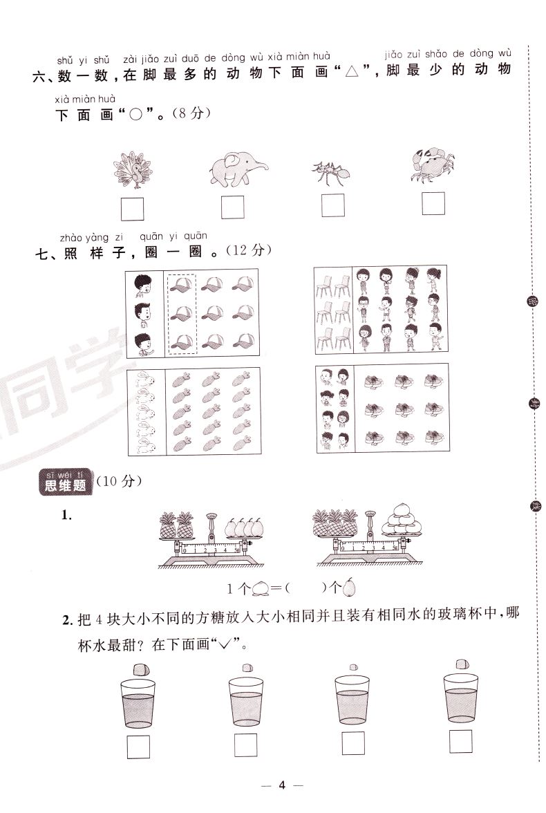 正版现货 阳光同学全优好卷 小学数学 一年级1年级 上册 苏教版SJ 内含参考答案 小学试卷类辅导用书