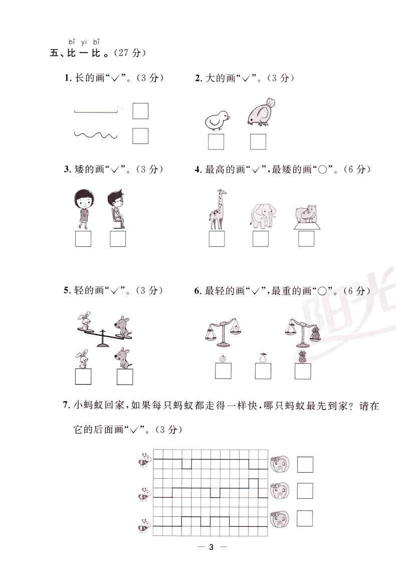 正版现货 阳光同学全优好卷 小学数学 一年级1年级 上册 苏教版SJ 内含参考答案 小学试卷类辅导用书