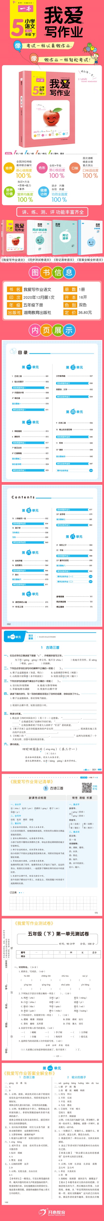 官方正版2021春开心一本我爱写作业小学语文五年级下册人教版