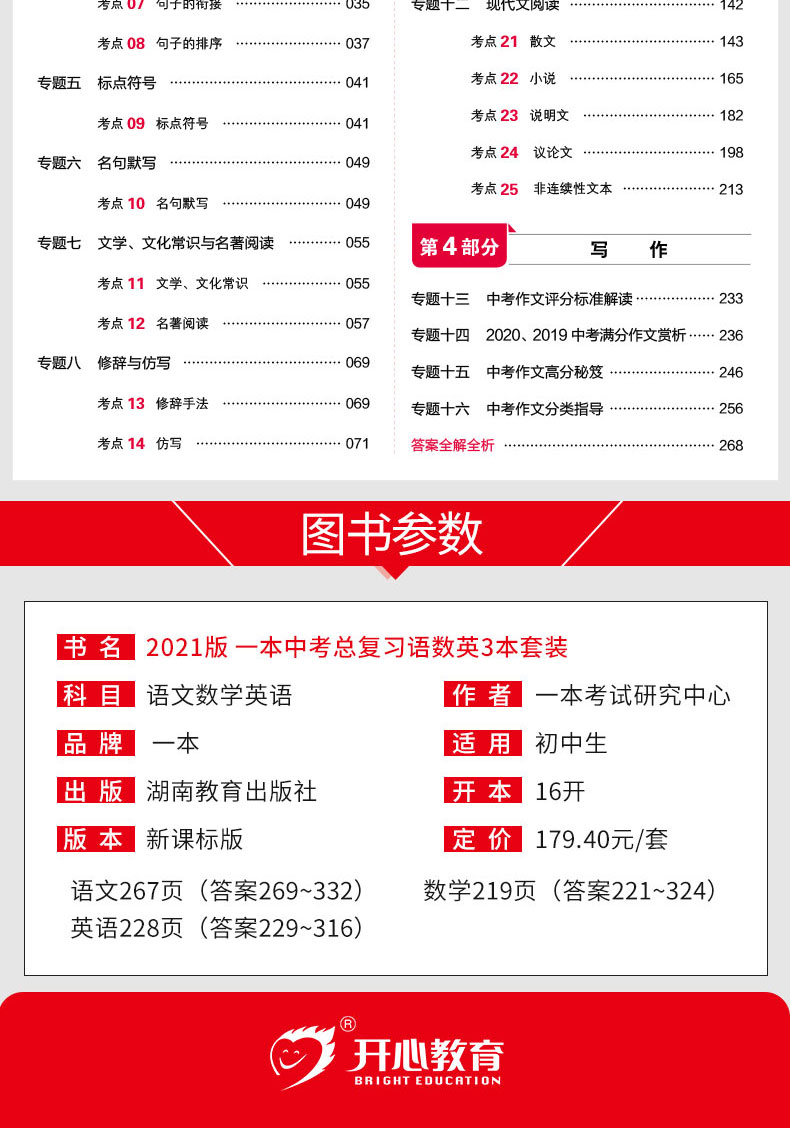 全套3册 正版 2021年新课标版 中考一本英语 语文 数学附答案全解全析