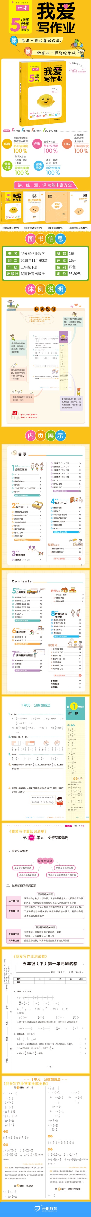 官方正版 开心一本《我爱写作业》小学数学五年级下北师大版