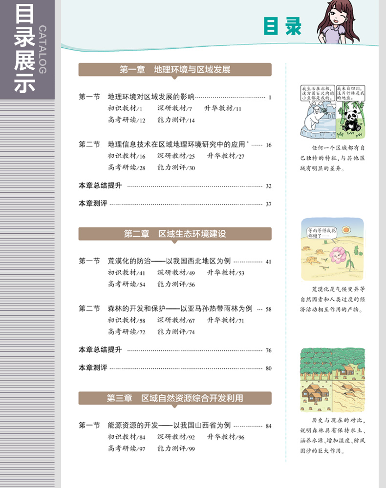 2019年人教版 同学教材 高中地理 必修三必修3