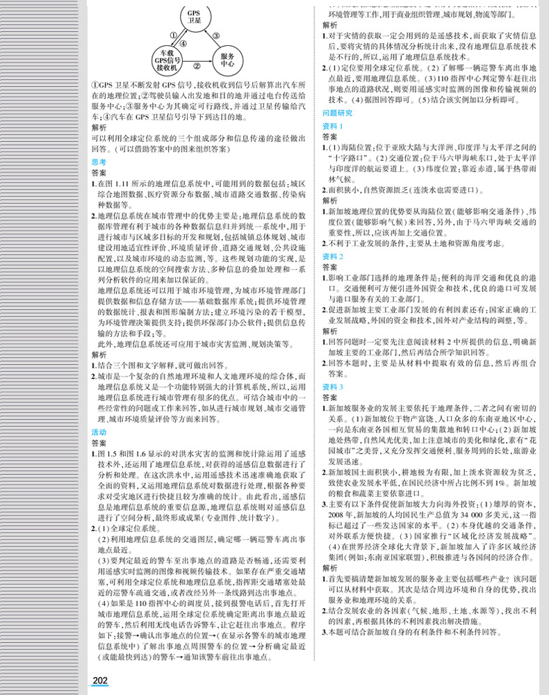 2019年人教版 同学教材 高中地理 必修三必修3