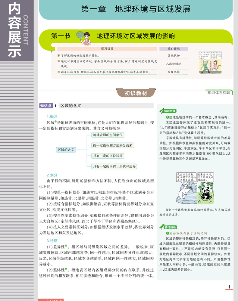 2019年人教版 同学教材 高中地理 必修三必修3
