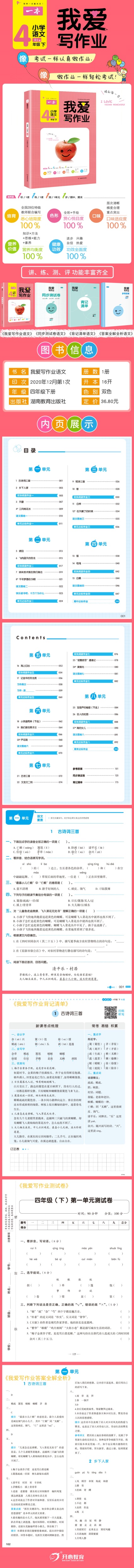 官方正版2021春开心一本《我爱写作业》小学语文四年级下册人教版