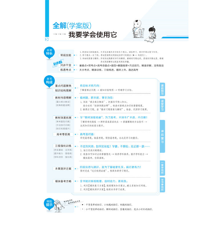 官方正版授权 中学教材全解 数学 人教A版 选修合订本1-1和1-2 学案版