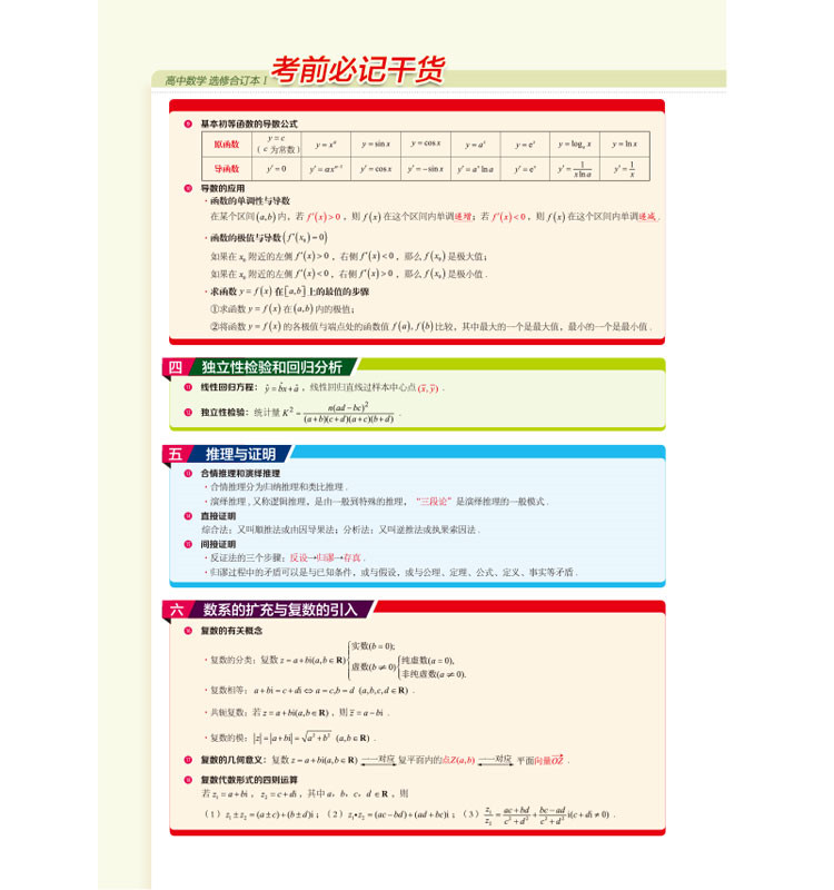官方正版授权 中学教材全解 数学 人教A版 选修合订本1-1和1-2 学案版