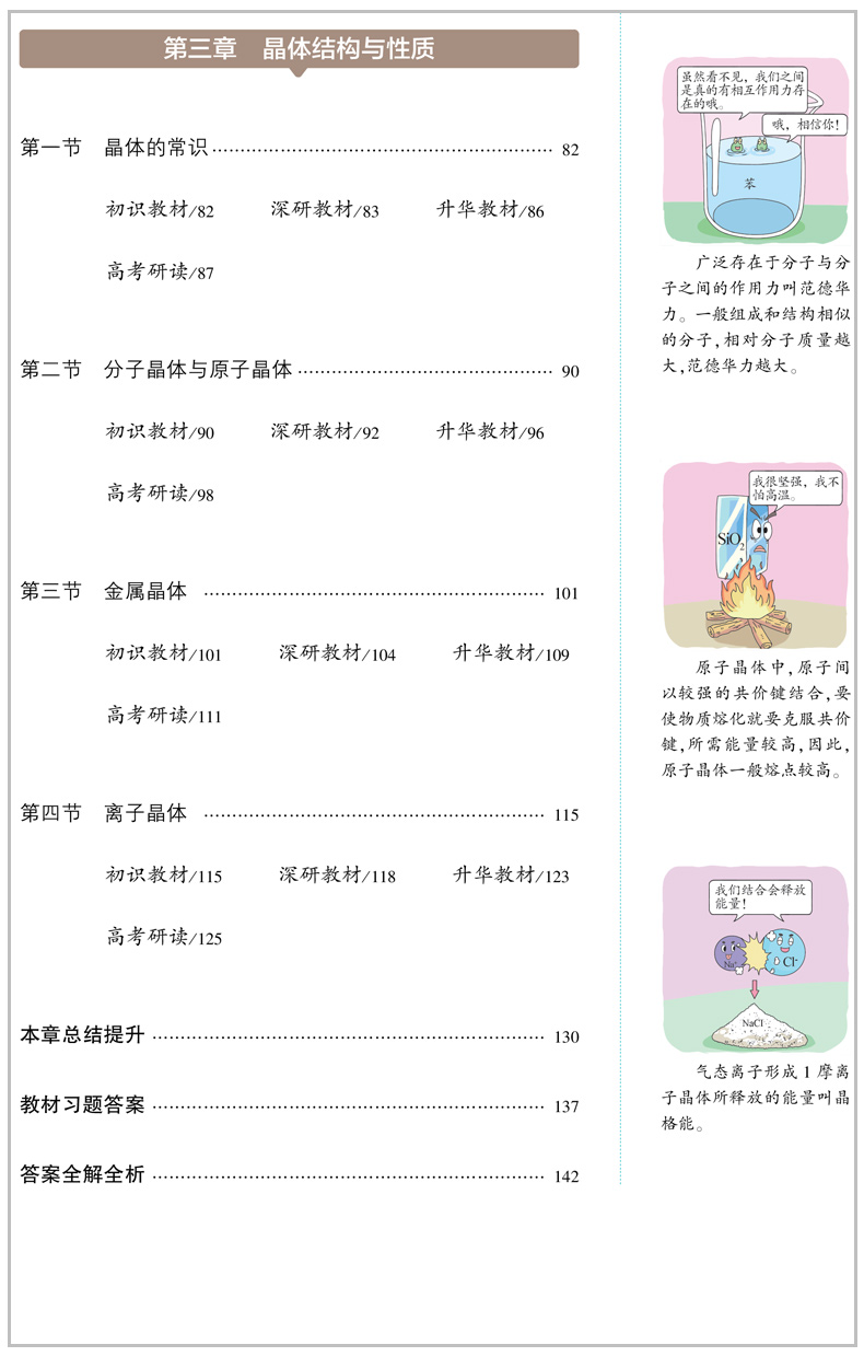 2019年人教版 同学教材 高中化学 选修三选修3 物质结构与性质