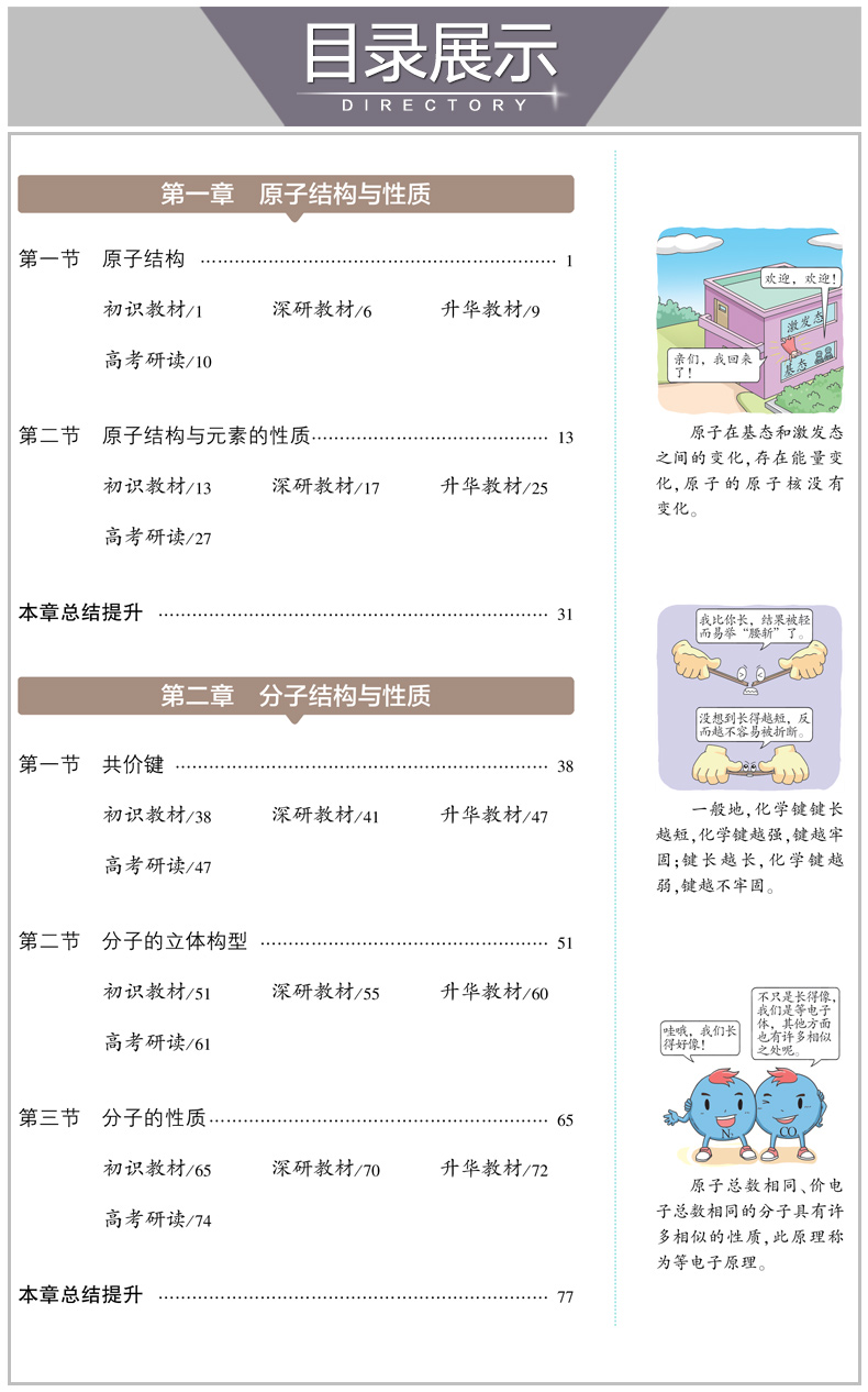 2019年人教版 同学教材 高中化学 选修三选修3 物质结构与性质