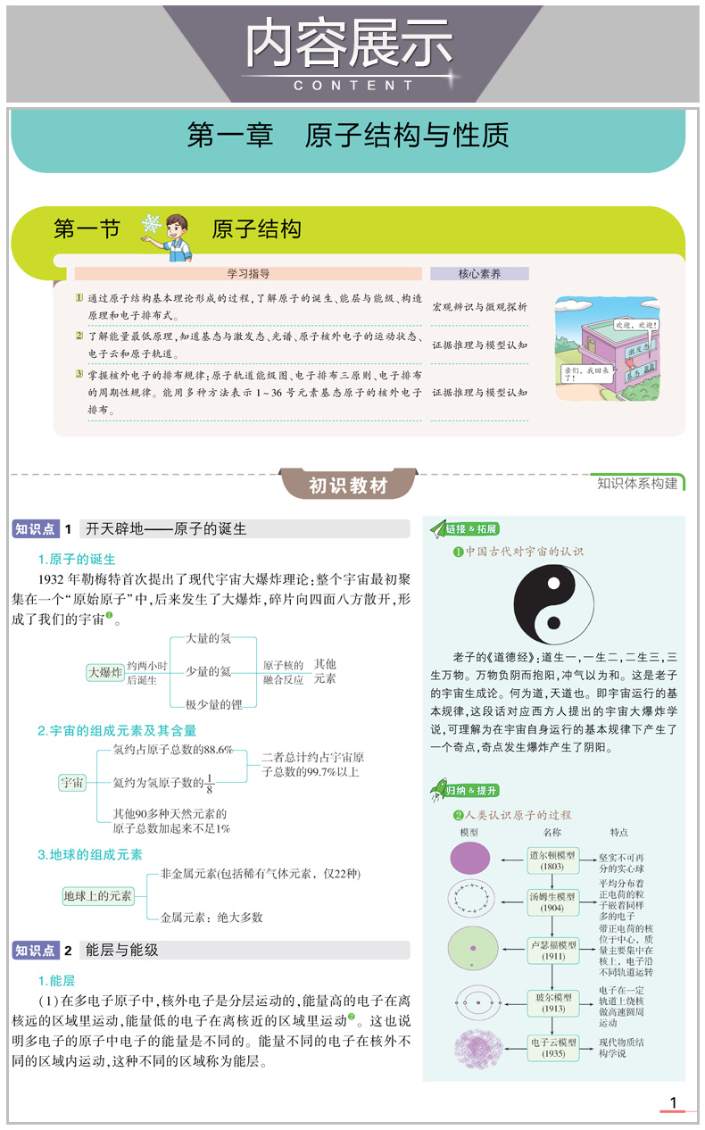 2019年人教版 同学教材 高中化学 选修三选修3 物质结构与性质
