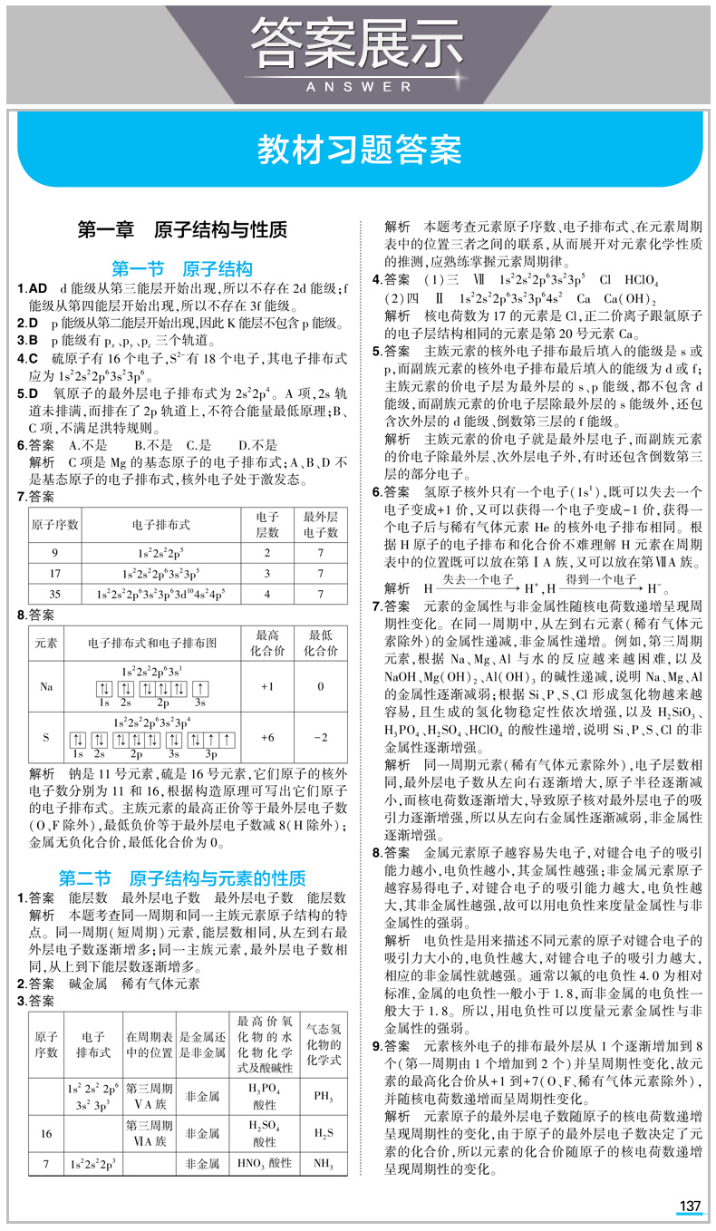 2019年人教版 同学教材 高中化学 选修三选修3 物质结构与性质
