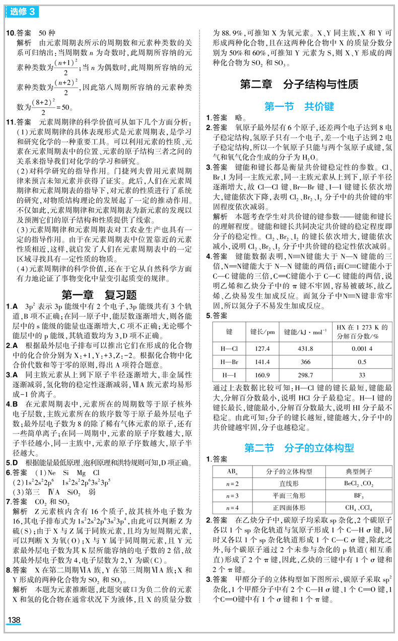 2019年人教版 同学教材 高中化学 选修三选修3 物质结构与性质
