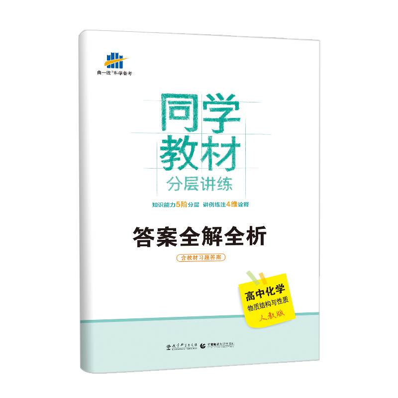 2019年人教版 同学教材 高中化学 选修三选修3 物质结构与性质