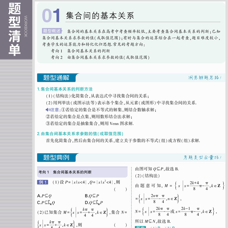 官方正版授权 题型清单 数学 通用版 含题型清单和题型训练2本