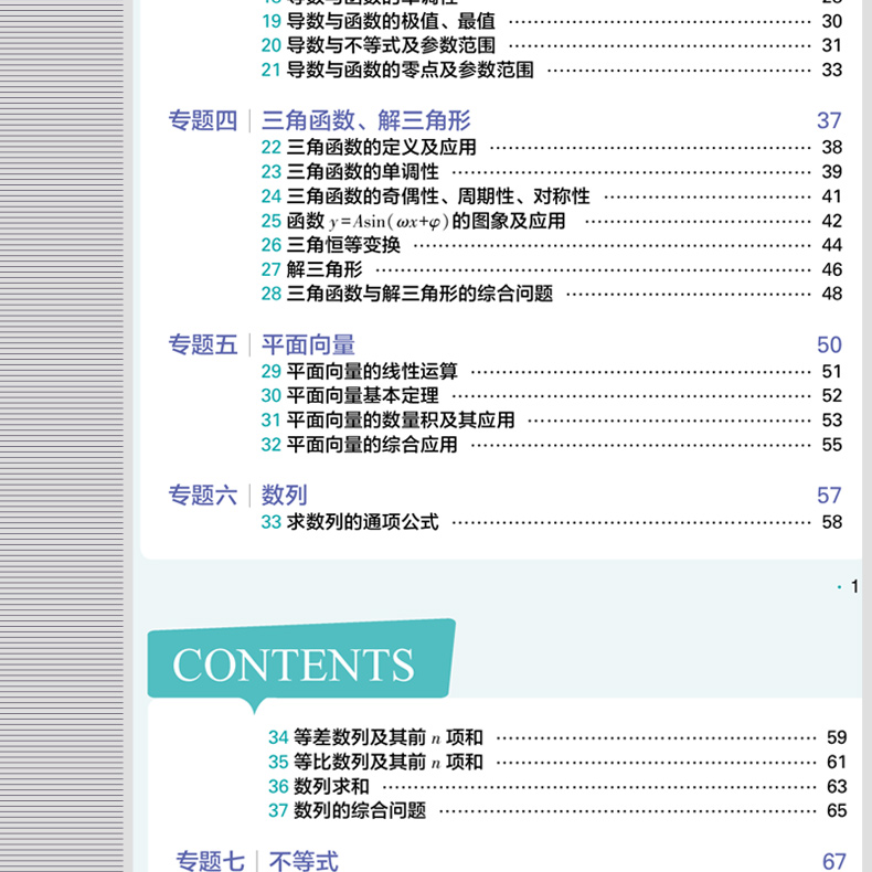 官方正版授权 题型清单 数学 通用版 含题型清单和题型训练2本