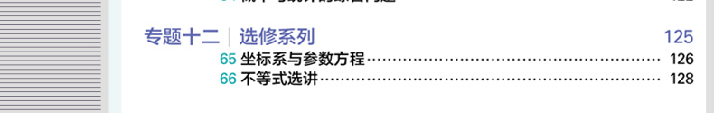 官方正版授权 题型清单 数学 通用版 含题型清单和题型训练2本