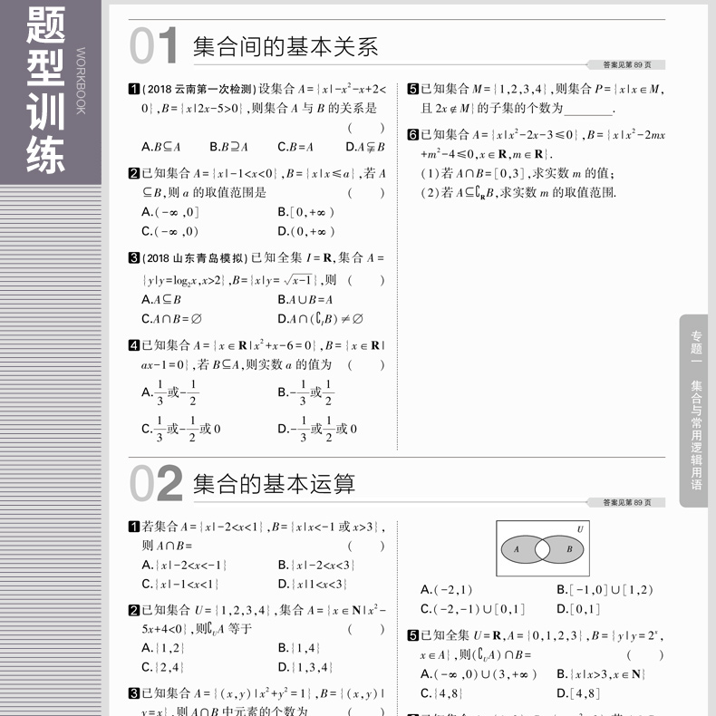 官方正版授权 题型清单 数学 通用版 含题型清单和题型训练2本