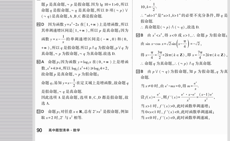 官方正版授权 题型清单 数学 通用版 含题型清单和题型训练2本