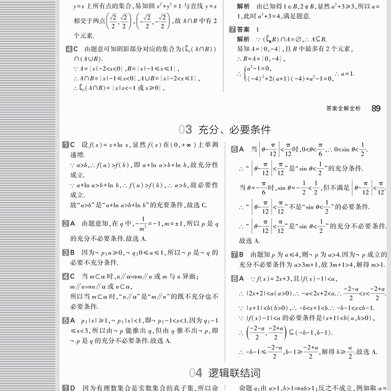 官方正版授权 题型清单 数学 通用版 含题型清单和题型训练2本