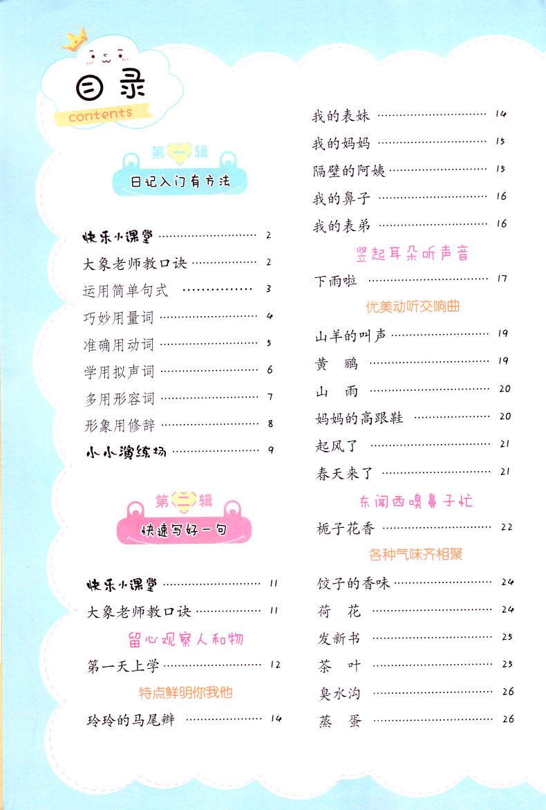 正版现货 顶呱呱 小学生日记起步 二年级2年级 彩绘配图